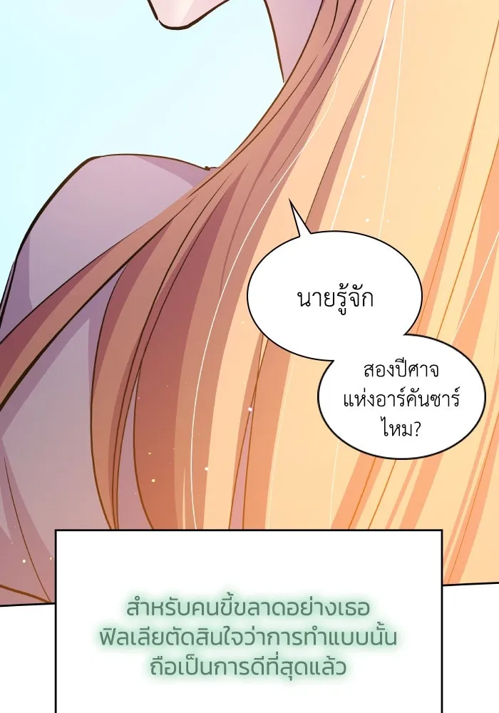 ฟิลเลียโรเซ่กับคำทำนายแห่งมงกุฎหนาม ตอนที่ 111 รูปที่ 46