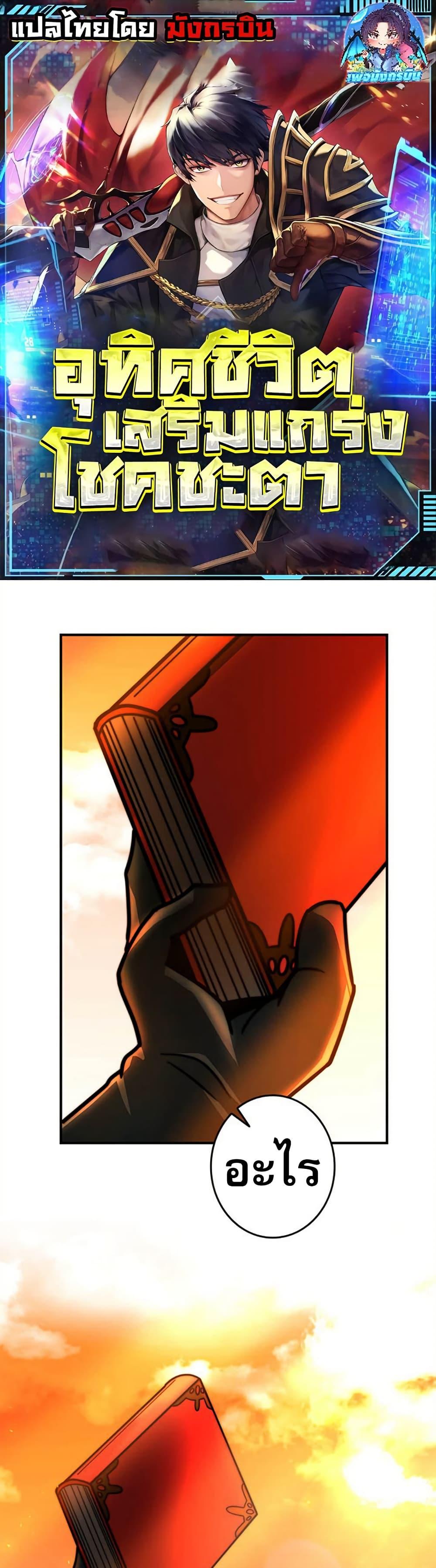 Manga-lc-com อ่านมังงะ อ่านการ์ตูน ออนไลน์ ฟรี Putting My Life on the Line, I Go All-in on Luck Enhancement ตอนที่ 1 2 3 4 5 6 7 8 9 10 11 12 13 14 ฟรี ไม่มีโฆษณา Manga-lc - อ่าน มังงะ อ่าน การ์ตูน ออนไลน์ อ่านมังงะ ฟรี