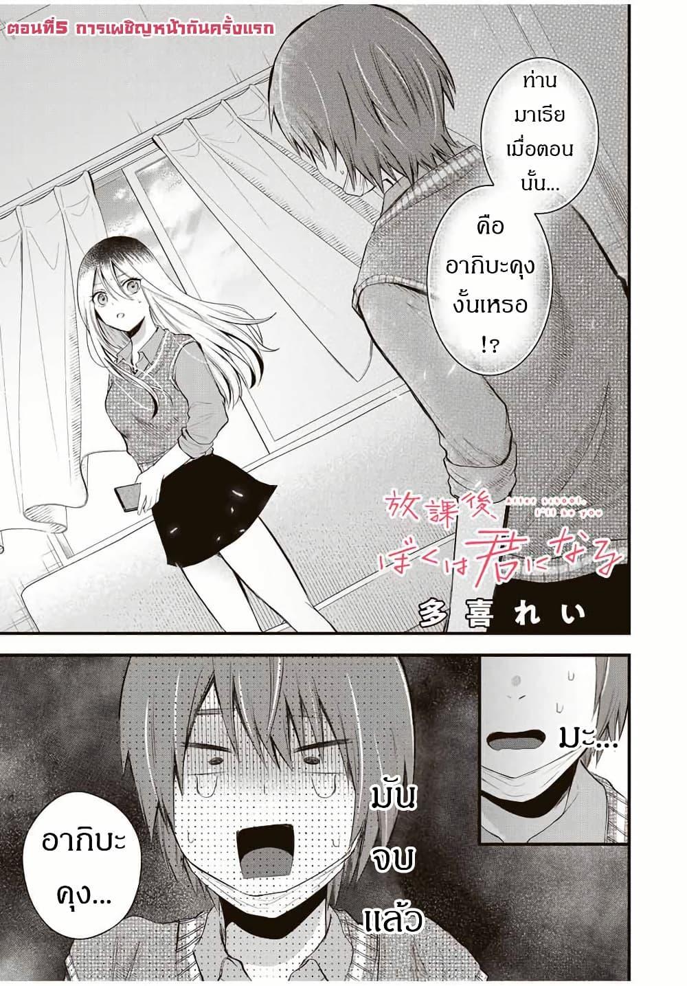 Manga-lc-com อ่านมังงะ อ่านการ์ตูน ออนไลน์ ฟรี Houkago, Boku wa Kimi ni Naru ตอนที่ 1 2 3 4 5 6 7 8 9 10 11 12 13 14 ฟรี ไม่มีโฆษณา Manga-lc - อ่าน มังงะ อ่าน การ์ตูน ออนไลน์ อ่านมังงะ ฟรี