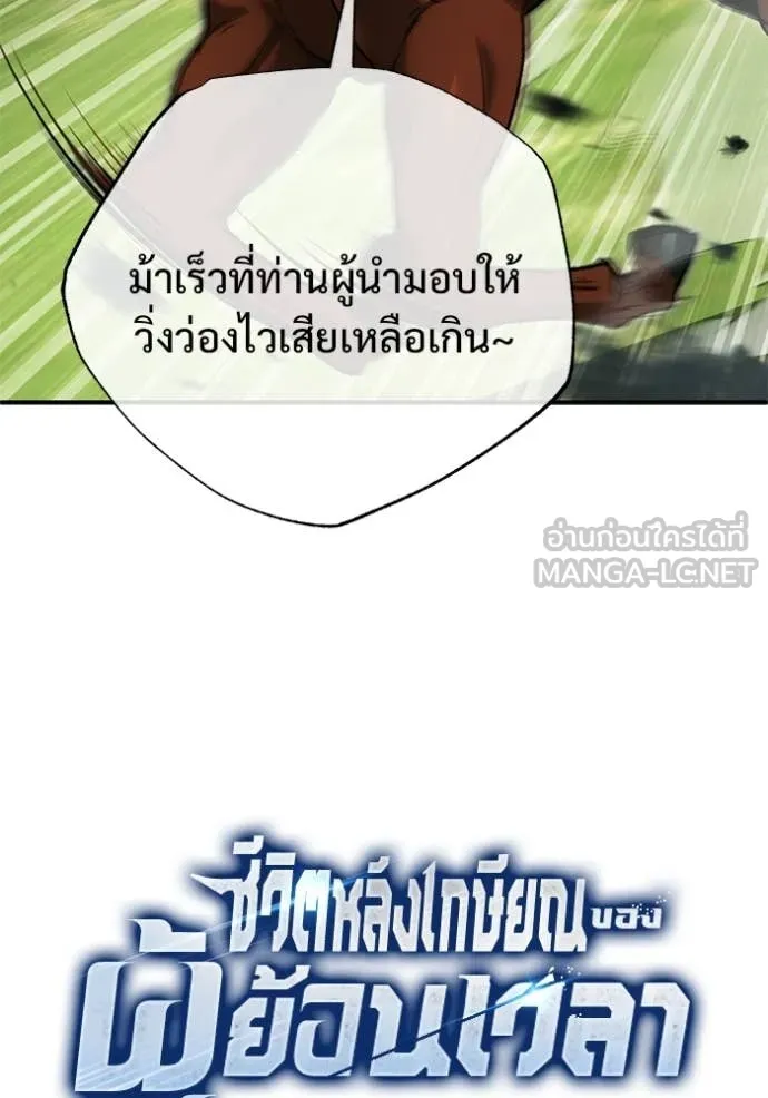 Regressor’s Life Aft ตอนที่ 81 รูปที่ 15