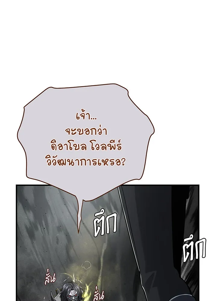 จอมเวทเกิดใหม่ในรอบ 66666 ปี ตอนที่ 106 รูปที่ 149