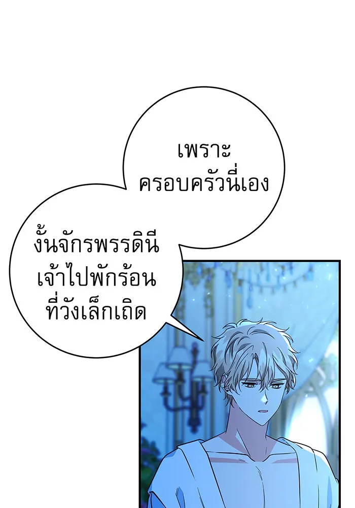 นางร้ายที่ไหนจะมีคุณธรรม ตอนที่ 45 รูปที่ 89