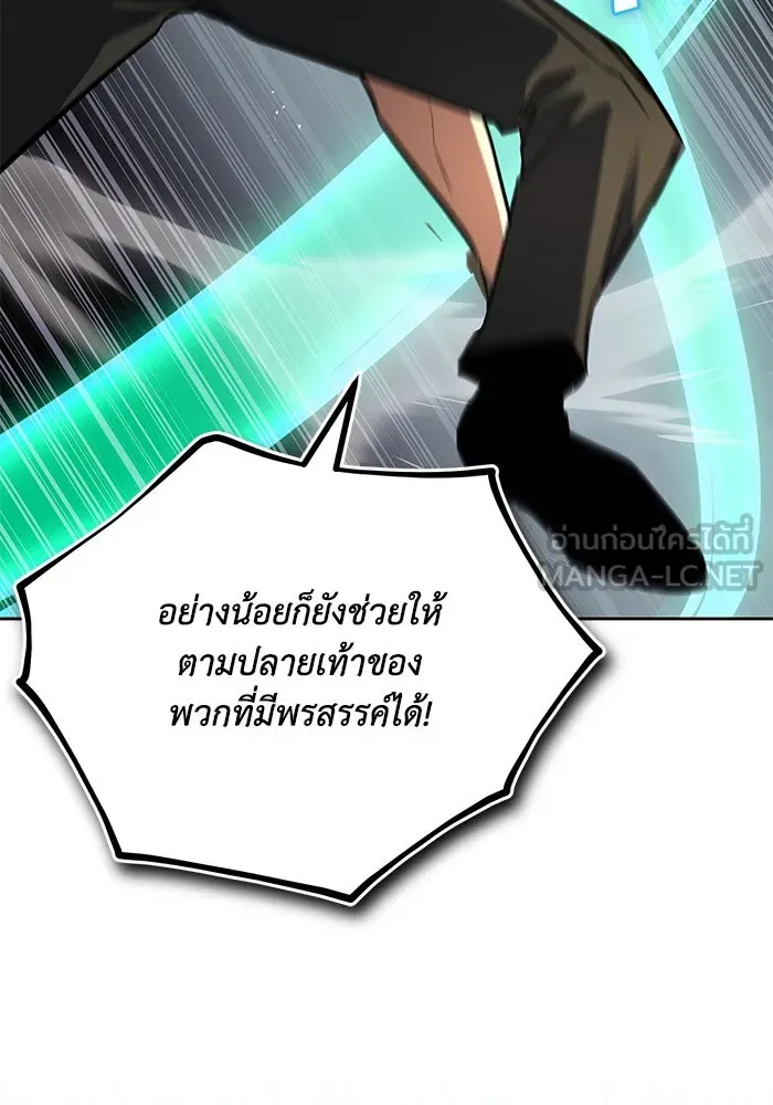 ชีวิตพลิกผันของลอร์ดผู้เกียจคร้าน ตอนที่ 106 ใช้ความรู้สึกต่ำต้อยเป็นแรงผล รูปที่ 21