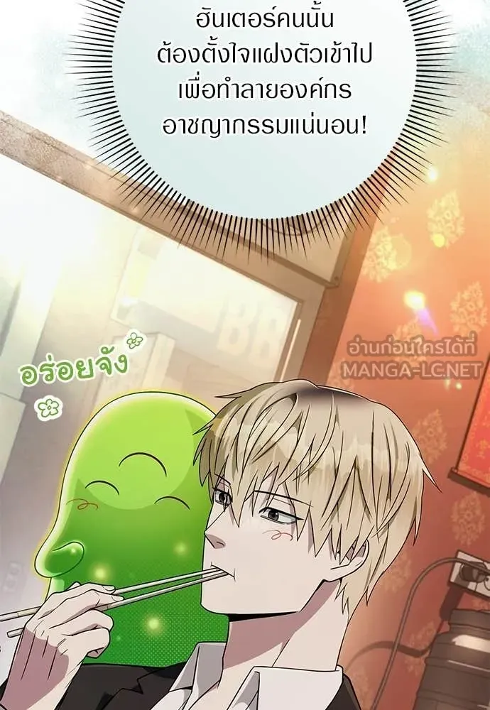 เชื่อเถอะ ฉันเป็นฮัน ตอนที่ 83 รูปที่ 82