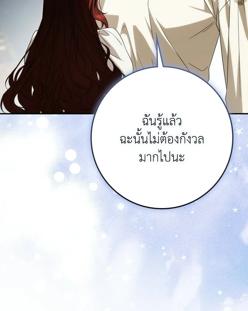 ดัชเชสเชลย ตอนที่ 57 รูปที่ 115