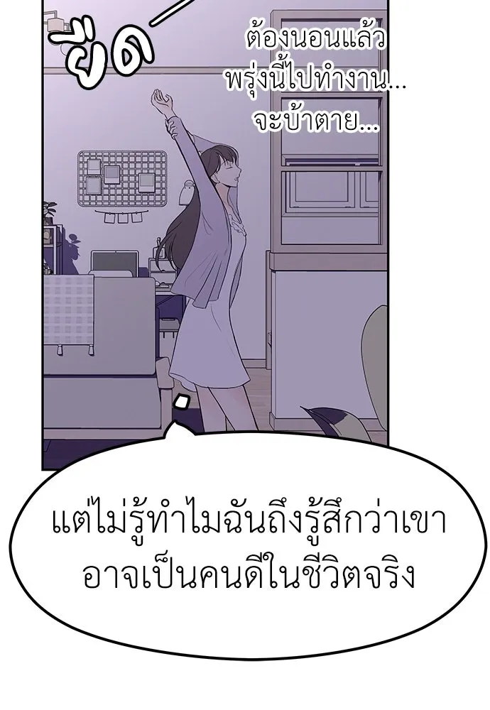 ถ่านไฟเราไม่เก่าเลย ตอนที่ 14 รูปที่ 88