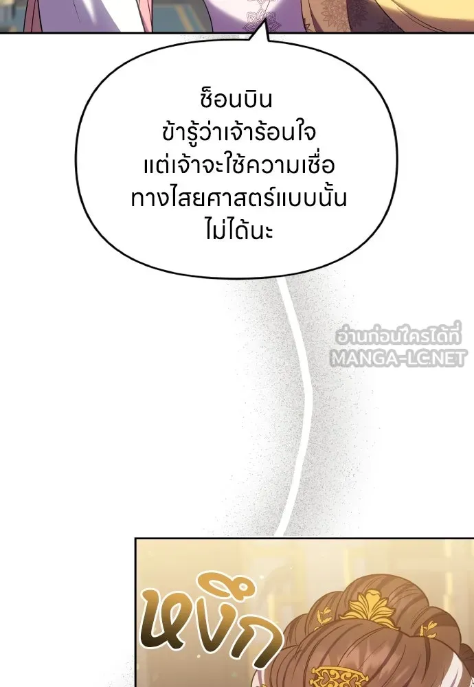 ข้าเนี่ยนะเป็นพระสนม ตอนที่ 94 ตามหาทาช็อนช็อน รูปที่ 36