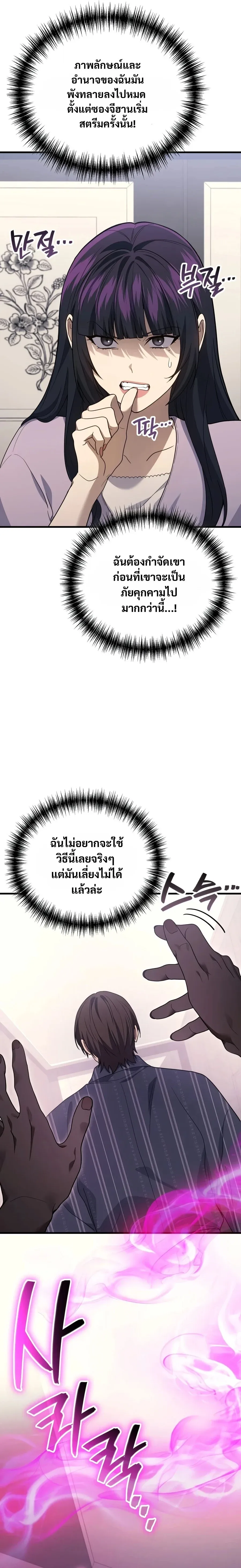 The Martial God Who Regressed Back to Level 2 ตอนที่ ตอนที่ 118 รูปที่ 3
