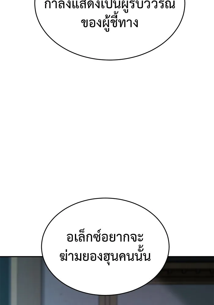 การกลับมาของทรราชวันสิ้นโลก ตอนที่ 19 รูปที่ 112