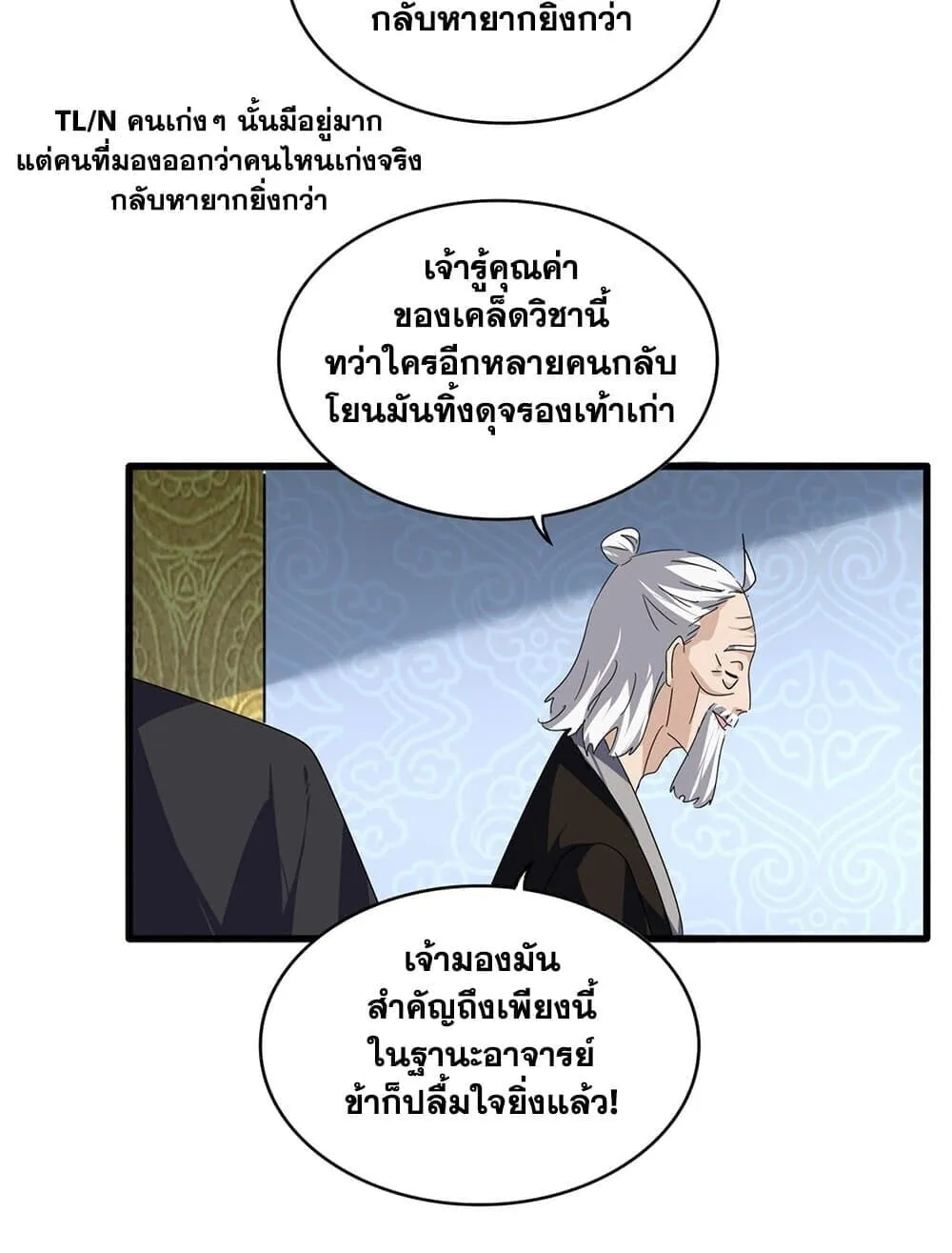 Magic Emperor ราชาจอมเวทย_ ตอนที่ ตอนที่ 784 รูปที่ 47