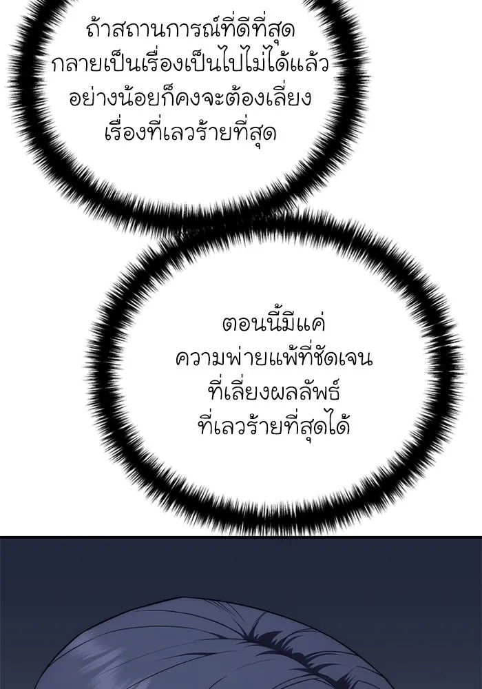 ยอดนักดาบผู้โอบอุ้มดารา ตอนที่ 21 รูปที่ 8