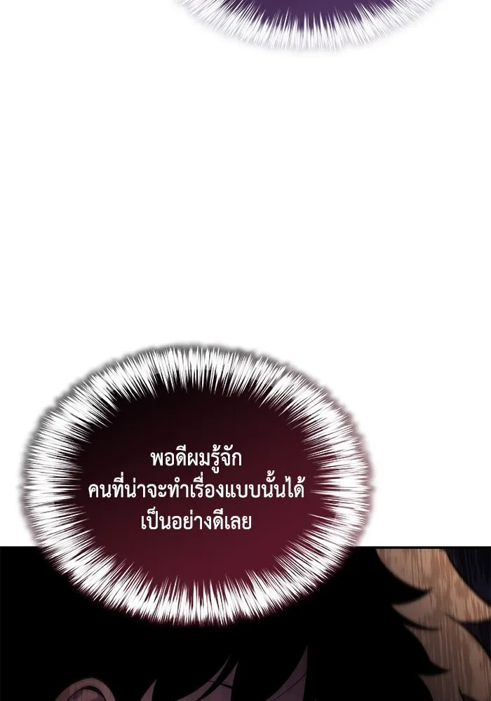 ลูกชายคนเล็กของดยุกคือมือสังหาร ตอนที่ 32 รูปที่ 109