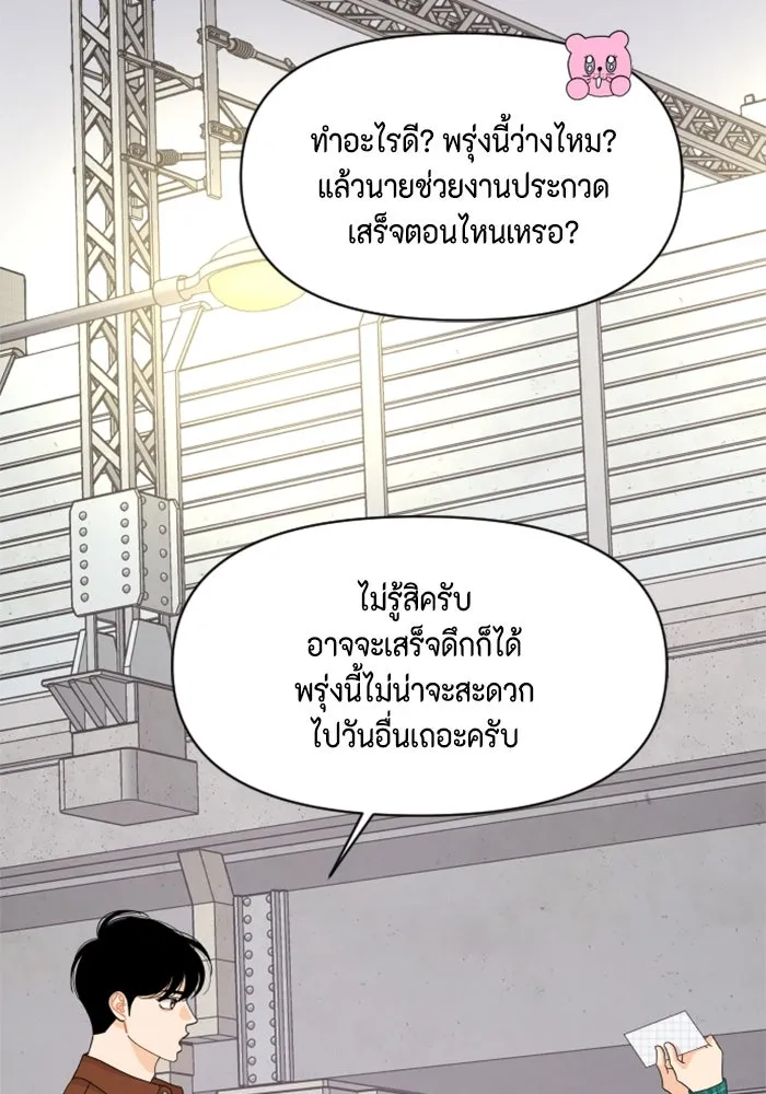 จริง ๆ แล้ว โอบารัมน่ะ… ตอนที่ 87 รูปที่ 56