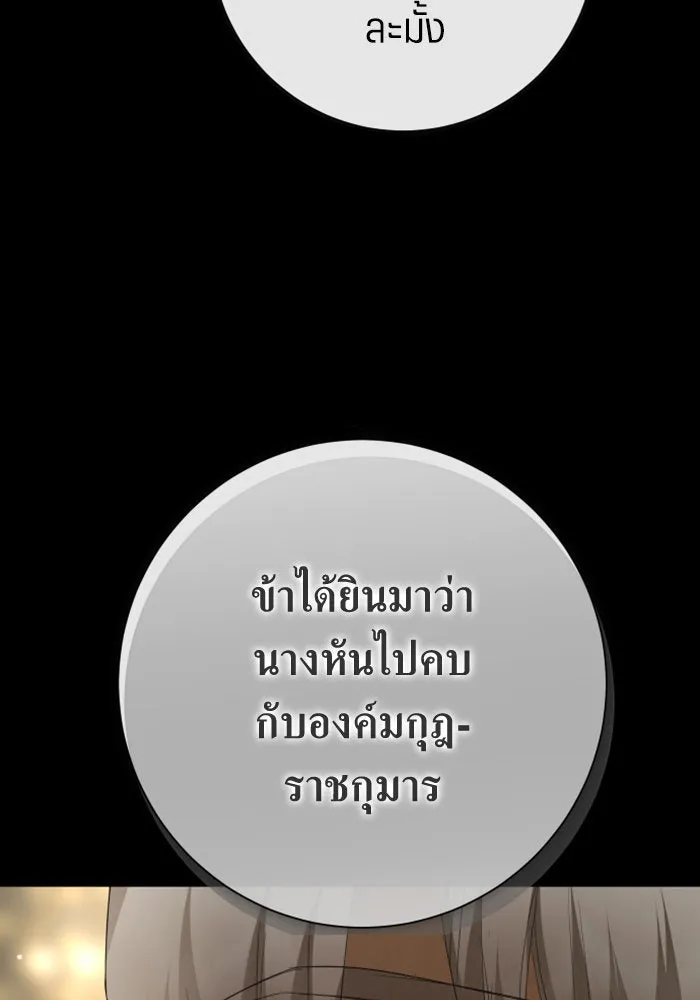 ชิงชีวิตพลิกลิขิตชะตา ตอนที่ 161. คำสารภาพที่ไม่ได้เรื่องที่สุ รูปที่ 185