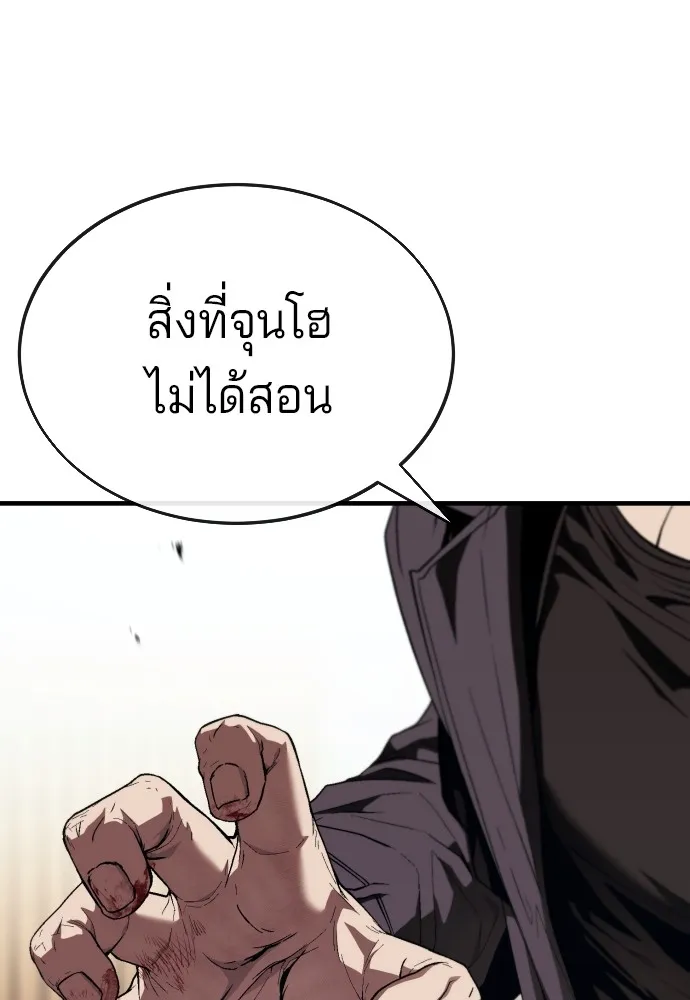 สนิมเชือดเลือดสาด ตอนที่ 14 รูปที่ 85