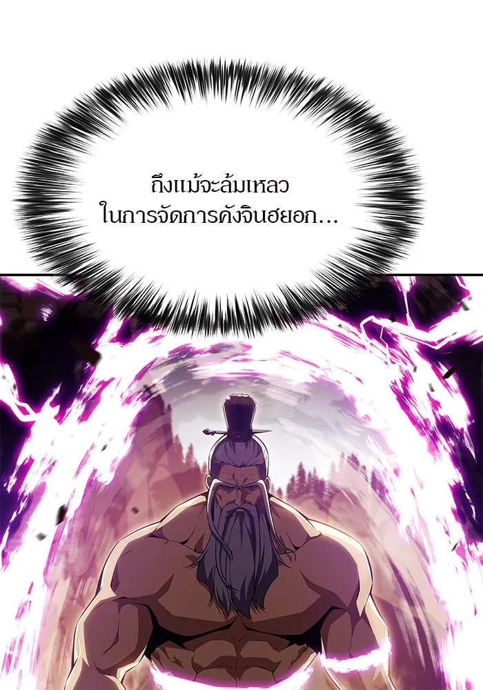 ผู้เล่นหน้าใหม่เลเวลแมกซ์ ตอนที่ 105 หายนะทั้ง 3 (1) รูปที่ 49