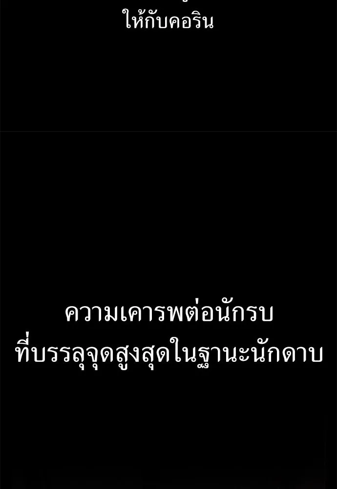 ไอ้เพลเยอร์นั่น ฉันฆ่ามันเอง ตอนที่ 56 รูปที่ 118