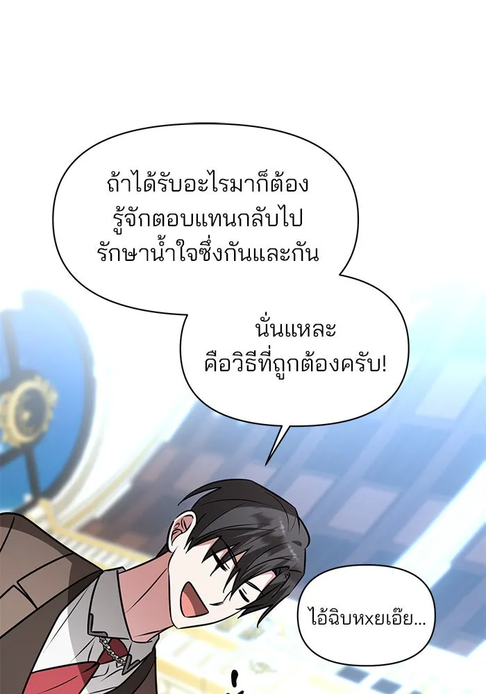 อะคาเดมีนี้เห็นทีจะเจ๊ง ตอนที่ 74 รูปที่ 16
