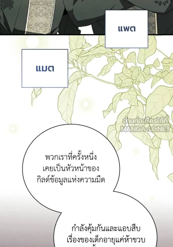 รักนะคะ ป๊ะป๋า ตอนที่ 35 รูปที่ 31