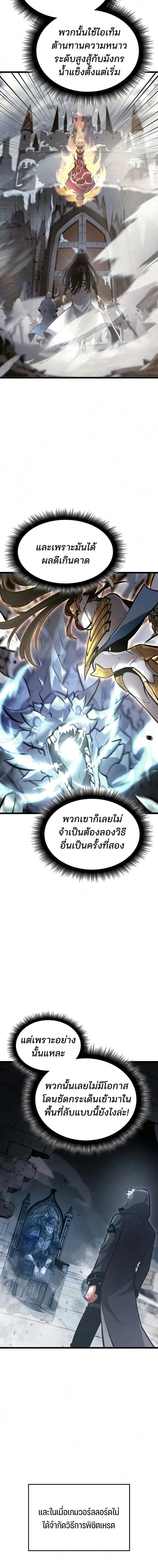 Emperor of Solo Play ราชาแห_งโซโล_เพลย_ ตอนที่ ตอนที่ 71 รูปที่ 2