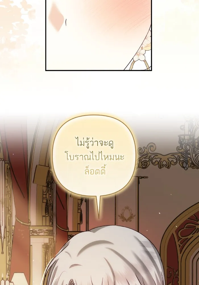 บุตรสาวของดยุกปีศาจ ตอนที่ 118 รูปที่ 91