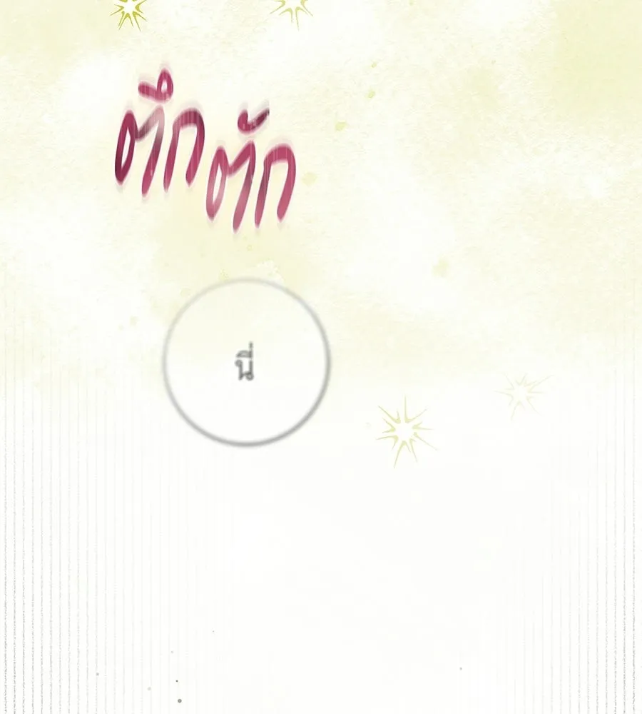 สาว(ลับ)ใช้ของท่านเคานต์ตาบอด ตอนที่ 51 รูปที่ 85