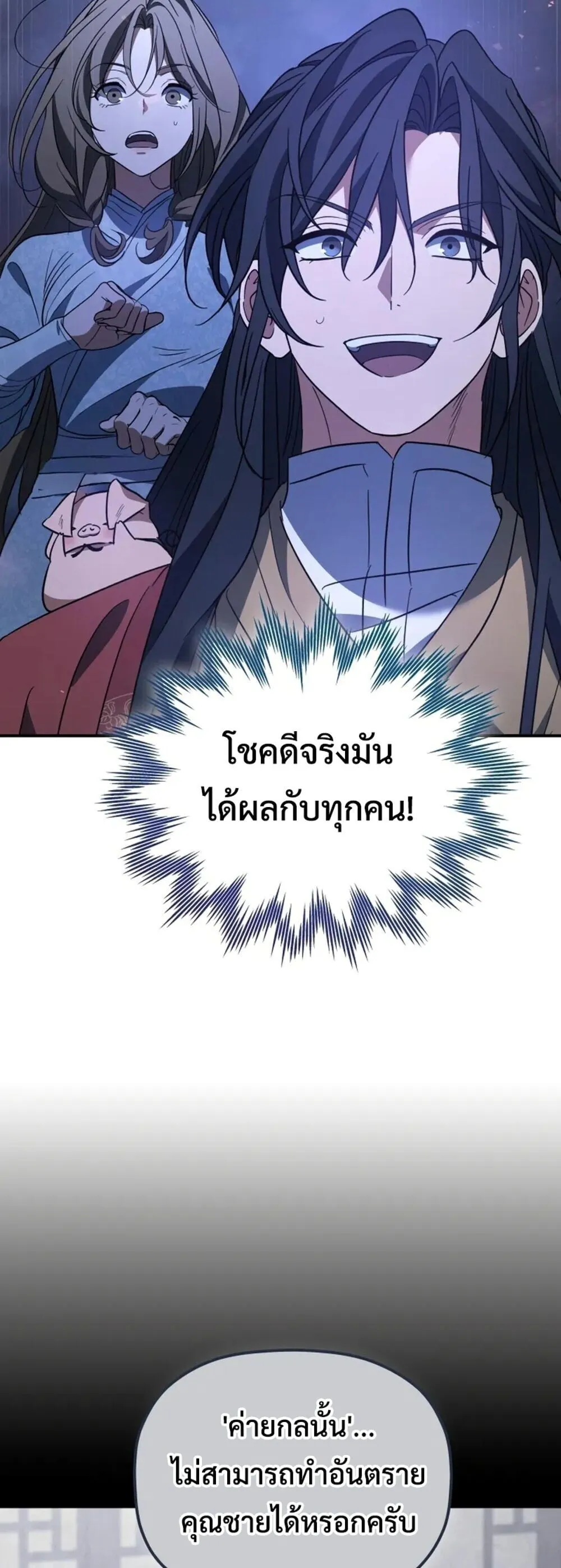 The Youngest Son of the Eunhae Sangdan บ_ตรชายคนส_ดท_องแห_งหอการค_าอ_นเฮ ตอนที่ ตอนที่ 49 รูปที่ 15