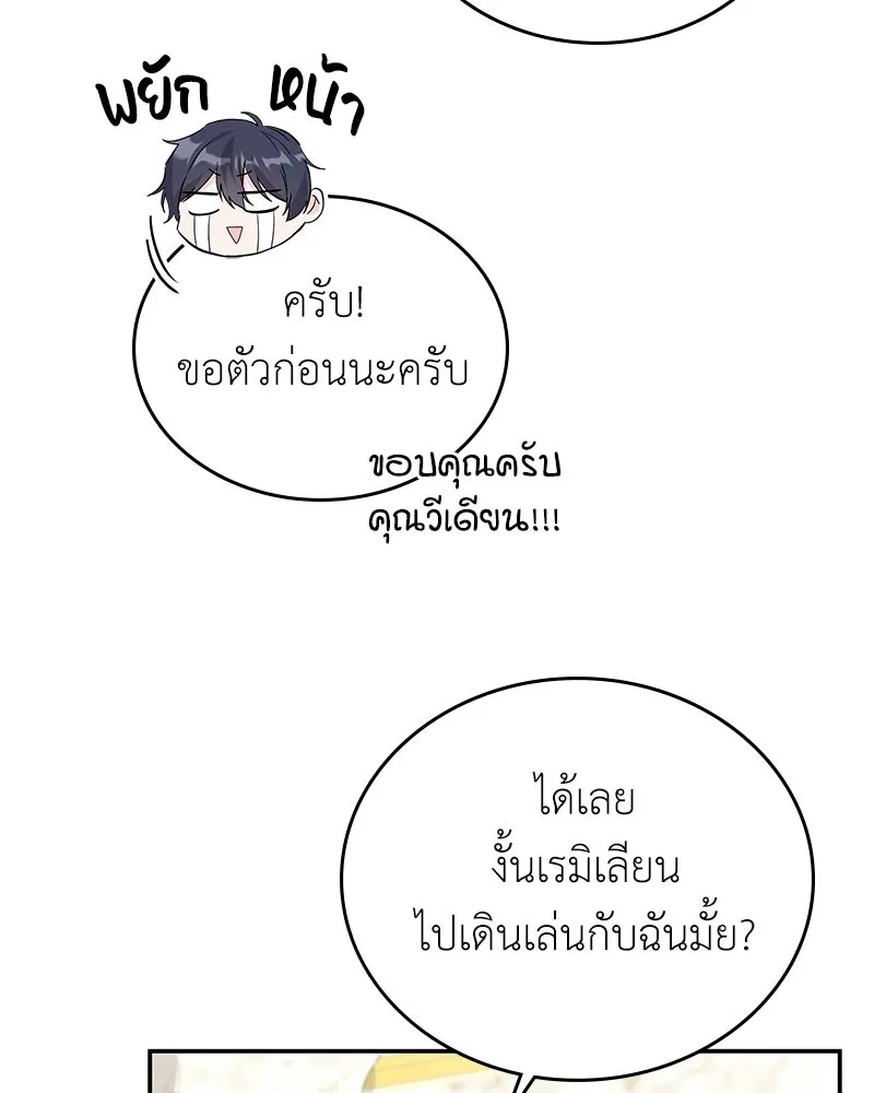 ลูกคนนี้ขอเปลี่ยนตอนจบ ตอนที่ 28 รูปที่ 25