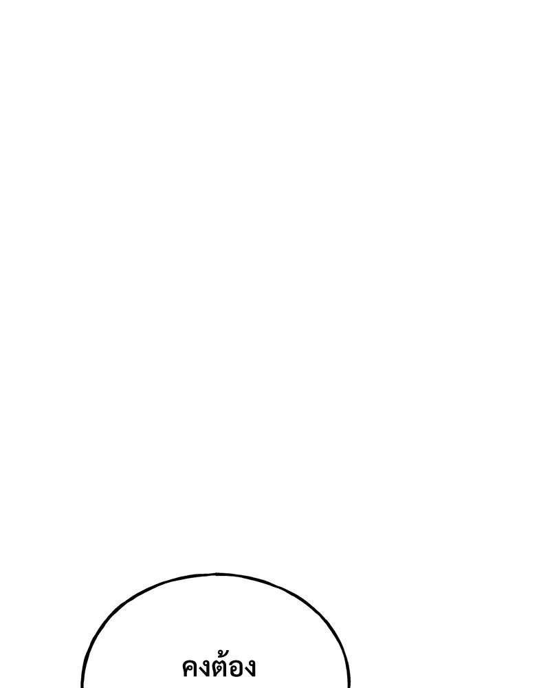 ปลูกผักพิชิตหอคอย ตอนที่ 84 รูปที่ 233