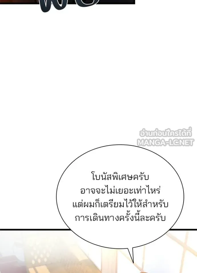 Villain to kill ตอนที่ 225 รูปที่ 23