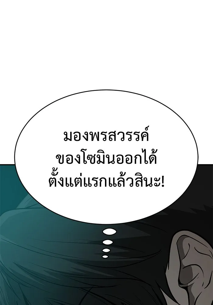 การกลับมาของทรราชวันสิ้นโลก ตอนที่ 8 รูปที่ 155