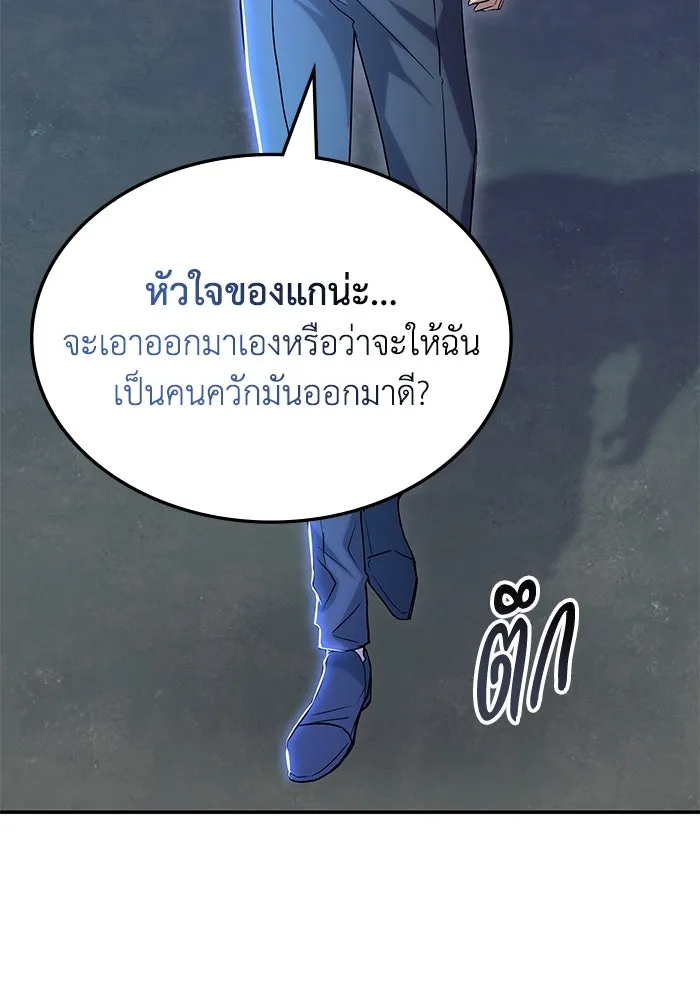 ฮีลเลอร์ตัวพ่อขอฟาดเรียบ ตอนที่ 1 รูปที่ 34