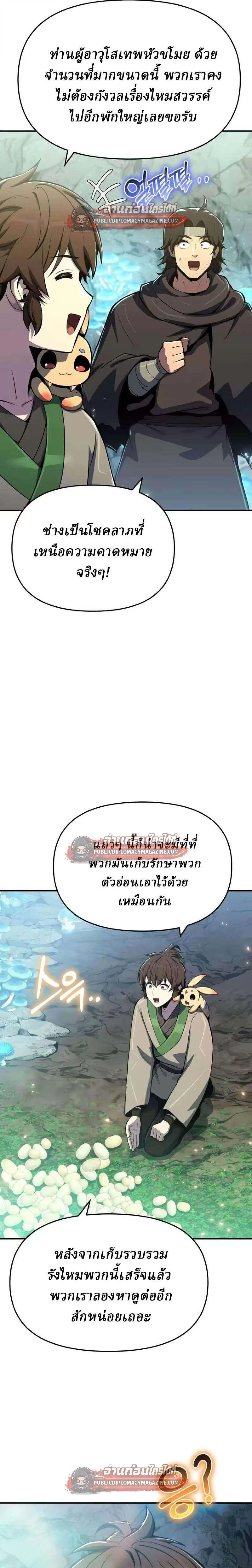 The Poison Master of Sacheon Tang Clan สาราน_กรมส_ตว_พ_ษของสตร_มเมอร_ผ_เก_ดใหม_ในต_างโลก ตอนที่ ตอนที่ 81 รูปที่ 40