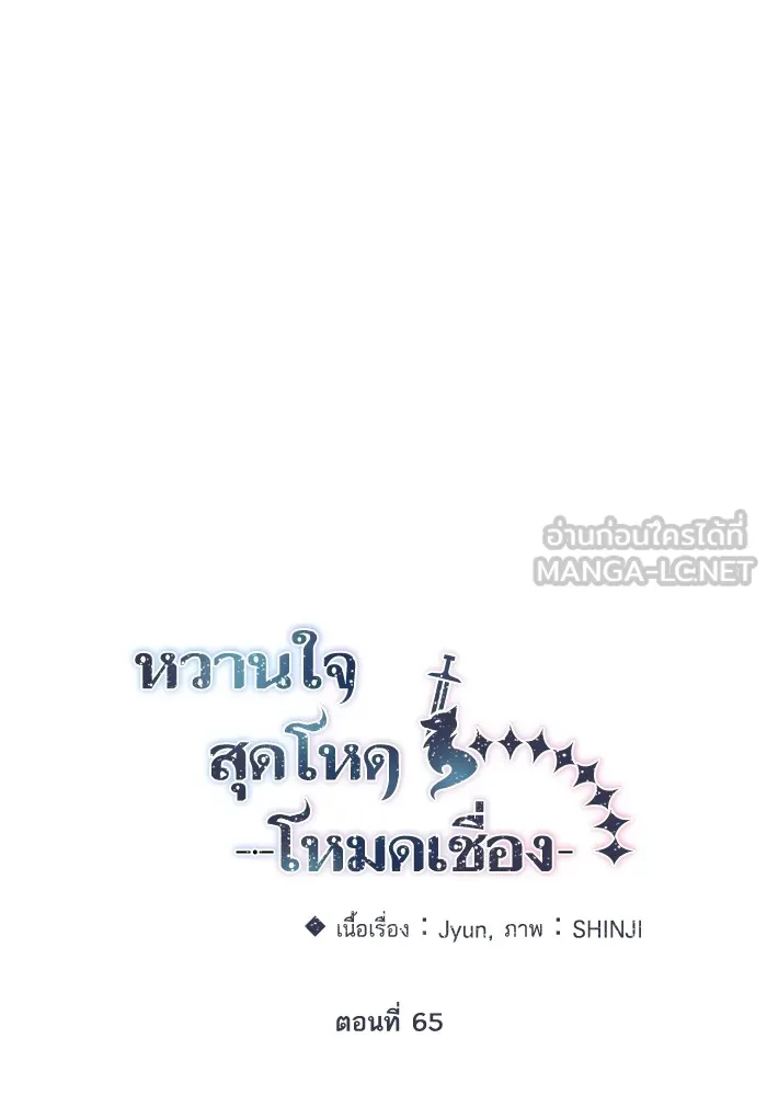 หวานใจสุดโหดโหมดเชื่อง ตอนที่ 65 รูปที่ 15