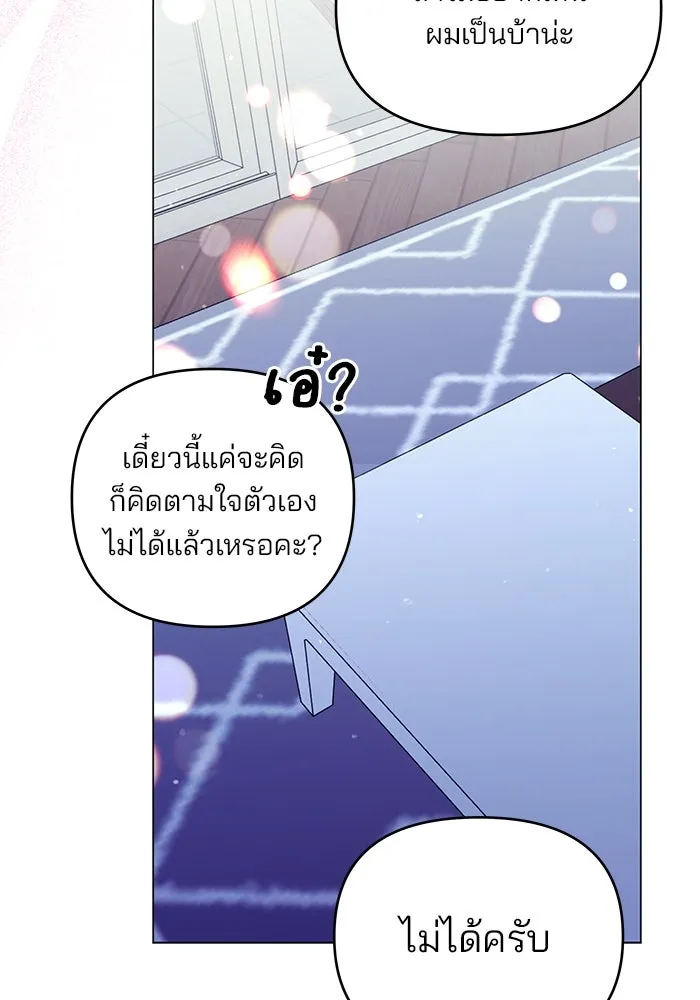 คู่มือคว้าหัวใจนายตัวร้าย ตอนที่ 50 รูปที่ 44