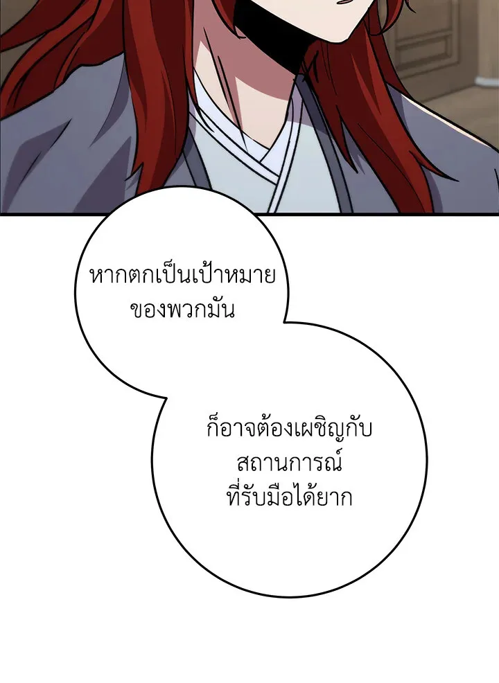 Heavenly Inquisition Sword ตอนที่ ตอนที่ 116 รูปที่ 48