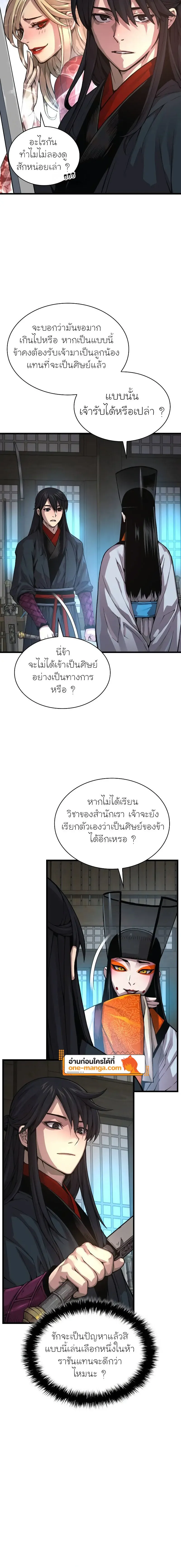 Myst Might Mayhem ตอนที่ ตอนที่ 87 รูปที่ 22