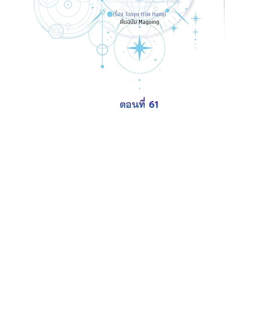 เรือนจำรัก ตอนที่ 61 รูปที่ 71