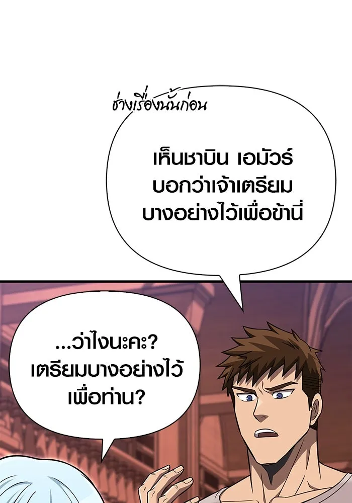 เอาชีวิตรอดในเกมฉบับคนเถื่อน ตอนที่ 61 การเผชิญหน้ากับชนชั้นสูง รูปที่ 8