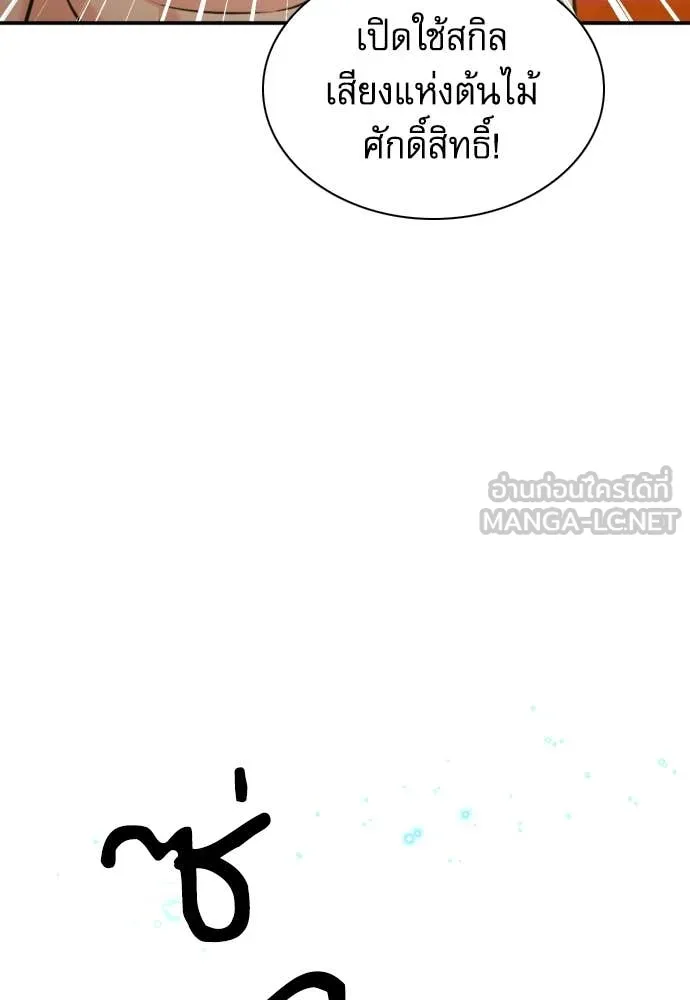 ดรูอิดแห่งสถานีโซล ตอนที่ 190 รูปที่ 86