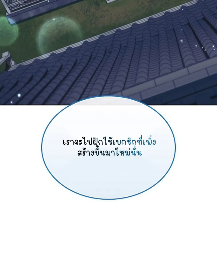 Part-Time Grim Reaper ตอนที่ ตอนที่ 40 รูปที่ 77