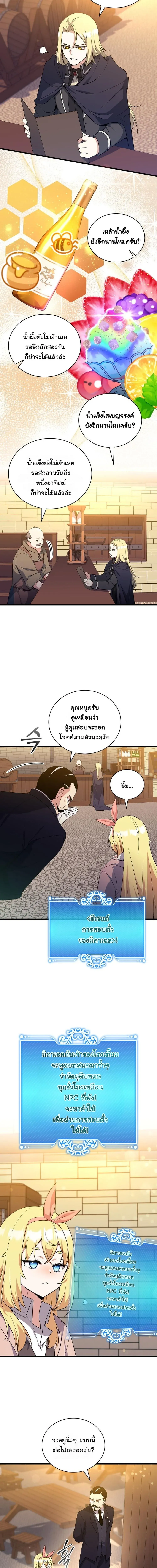 I Became the Academy Villain_s Daughter ปฏ_บ_ต_การป_มสเตต_สของล_กสาวจอมมาร ตอนที่ ตอนที่ 8 รูปที่ 6