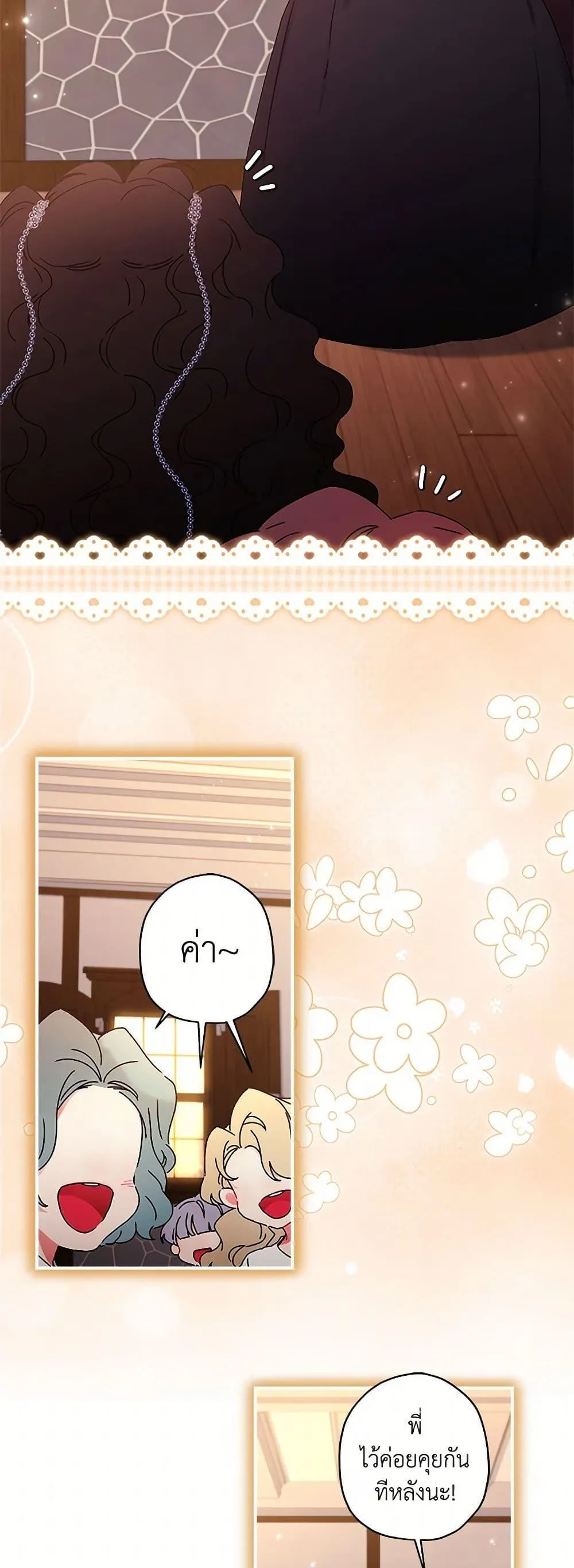 I Became the Male Lead_s Adopted Daughter ฉ_นกลายเป_นล_กสาวบ_ญธรรมของท_านดย_ก ตอนที่ ตอนที่ 114 รูปที่ 25