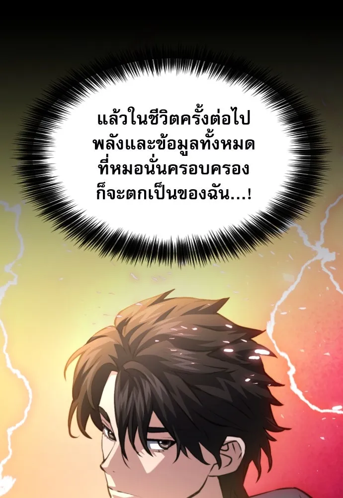 ดรูอิดแห่งสถานีโซล ตอนที่ 167 รูปที่ 61