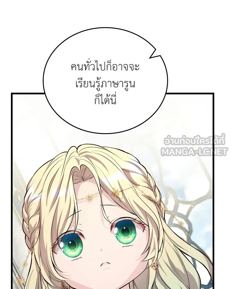ลูกคนนี้ขอเปลี่ยนตอนจบ ตอนที่ 5 รูปที่ 30