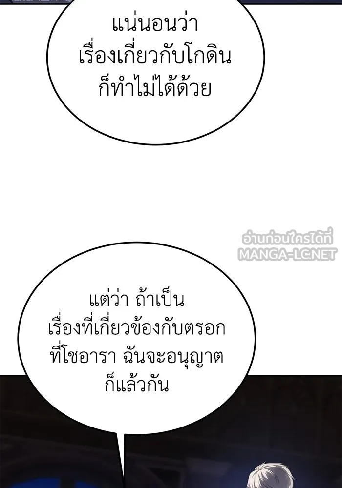 ยอดนักดาบผู้โอบอุ้มดารา ตอนที่ 14 รูปที่ 33