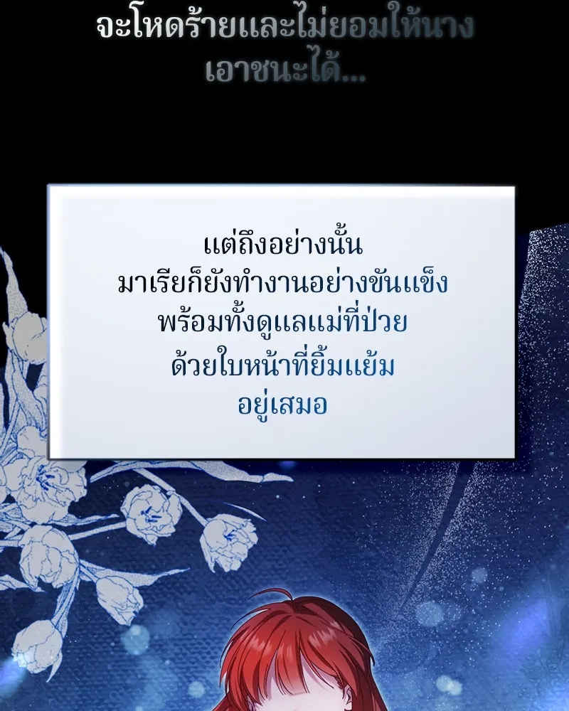 ถ้าเป็นนางร้าย ขอตายดีกว่า ตอนที่ 7 รูปที่ 13