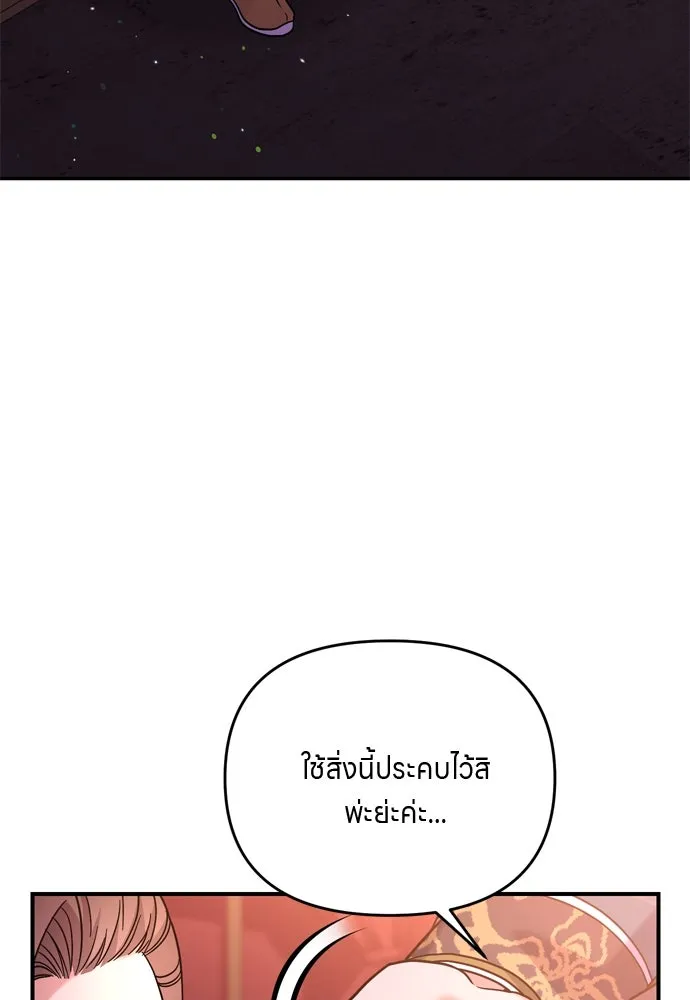 ข้าเนี่ยนะเป็นพระสนม ตอนที่ 45 พระราชสุสานขององค์หญิง รูปที่ 5