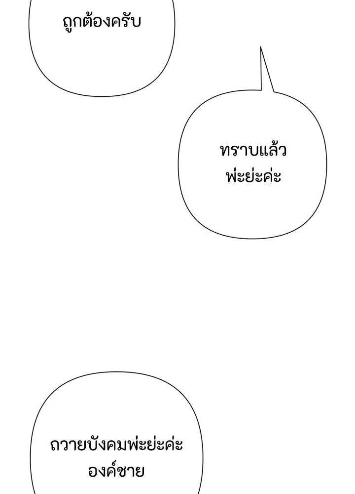 องค์ชายผู้อื้อฉาว ตอนที่ 147 รูปที่ 10