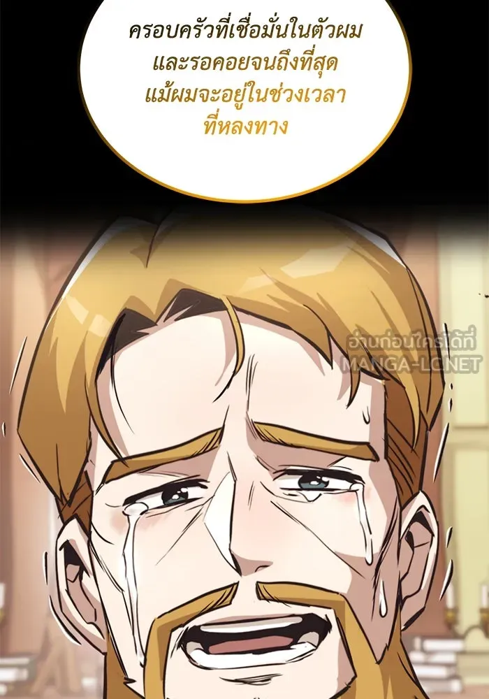 ชีวิตพลิกผันของลอร์ดผู้เกียจคร้าน ตอนที่ 114 เวลาแห่งการพิสูจน์ รูปที่ 162